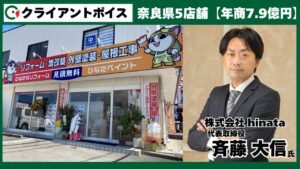 クライアントボイス ひなたペイント