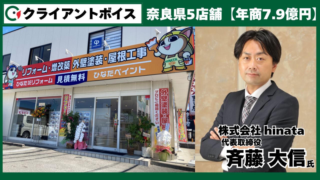 クライアントボイス ひなたペイント