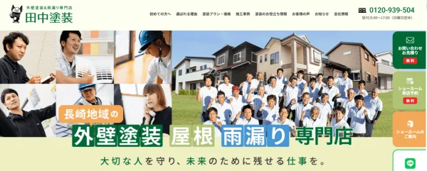 田中塗装