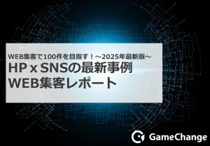 塗装業界必見！2025年最新WEB×SNS集客術で問合せ100件を目指すロードマップ