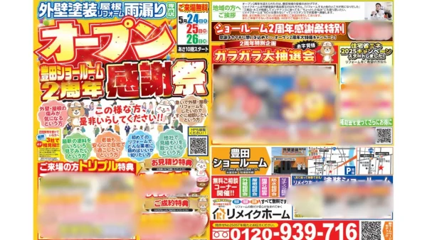 リメイクホーム
