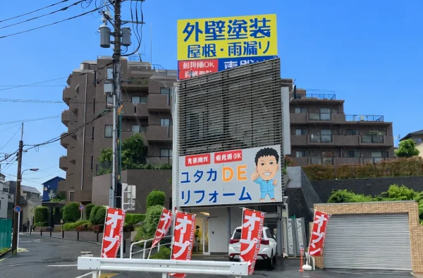 ユタカホーム