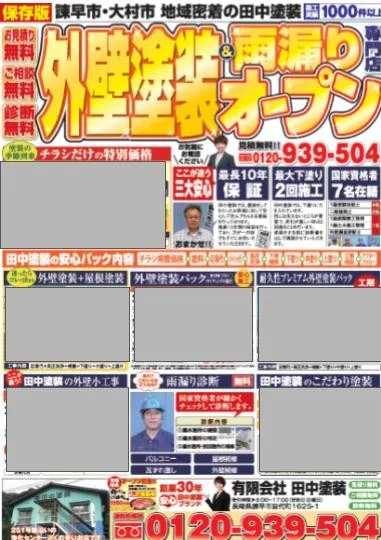田中塗装