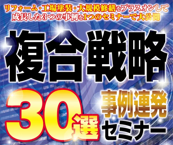 ―成長企業が実践する 「30の成功事例」 徹底解説セミナー―