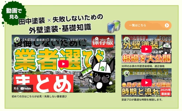 田中塗装