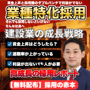 【リフォーム・改修・修繕業界向け】採用ブランディングレポート〜採用に強い会社は何が違う？応募が集まる企業が実践していること～