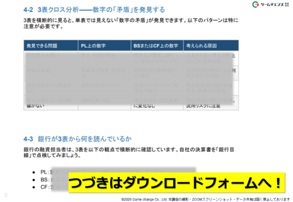 ダウンロード資料一部抜粋