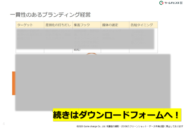 ダウンロード資料一部抜粋