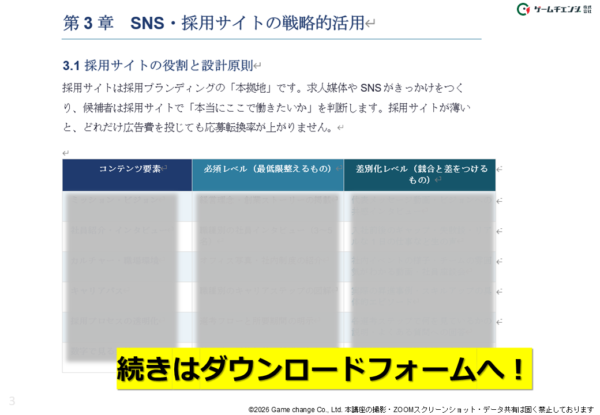 ダウンロード資料一部抜粋