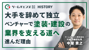 【社長密着】上場企業の商社・コンサルを辞め、ベンチャー企業を立ち上げた理由
