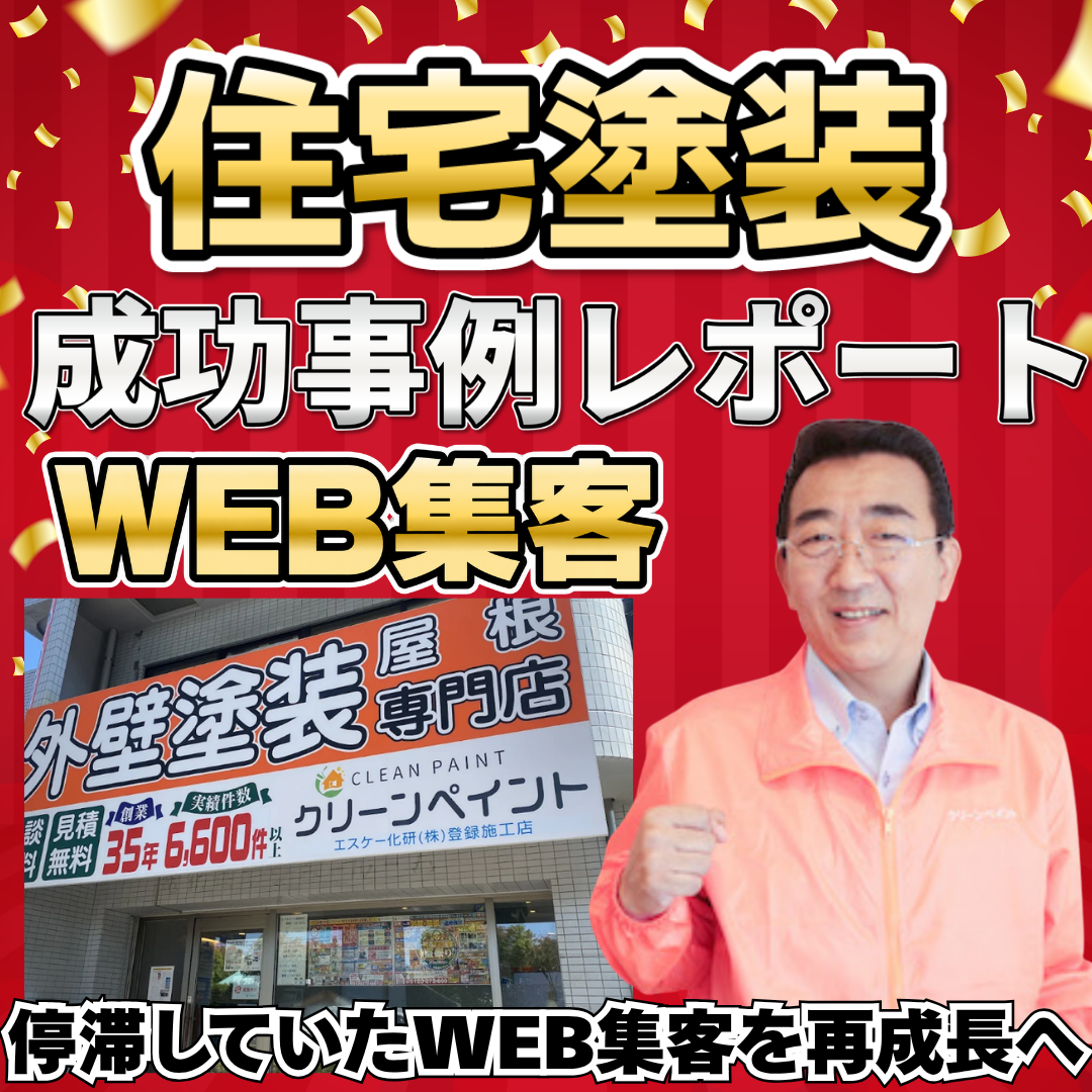 「停滞していたWEB集客を再成長へ。広島で圧倒的地域一番店を目指す理由」