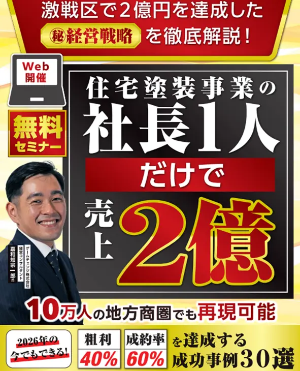 無料セミナー