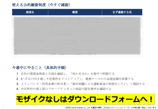 ダウンロード資料一部抜粋