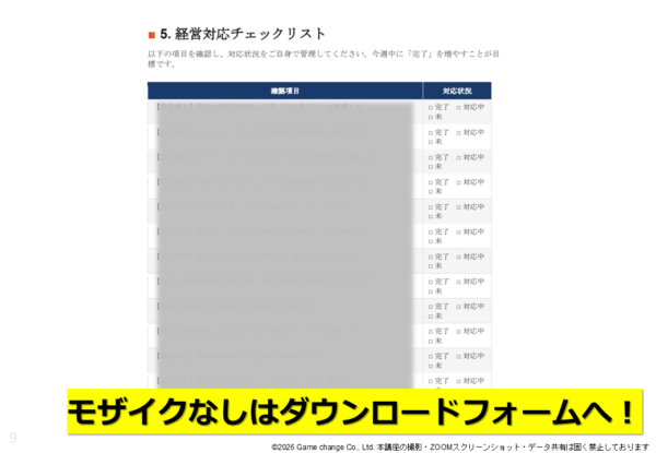 ダウンロード資料一部抜粋