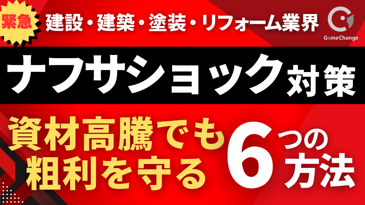 【緊急レポート】資材不足は段取りで緩和できる｜塗装会社のナフサショック対策6選