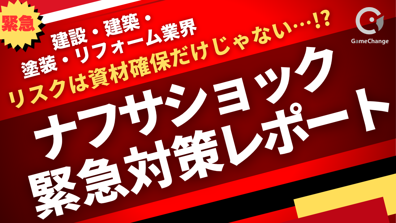 【ナフサショック対策】塗装会社が利益を守る5つの経営対応策