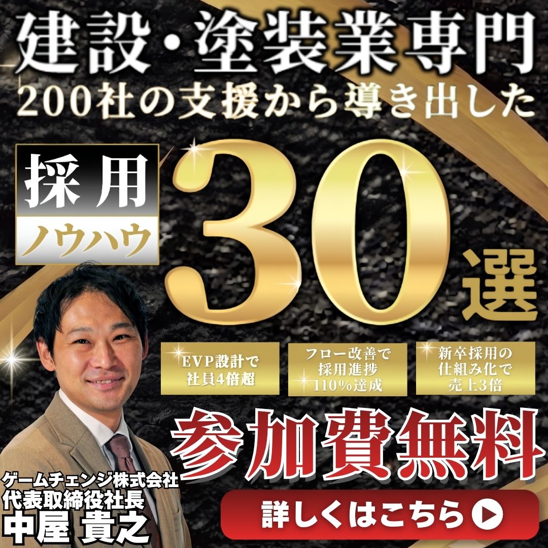 建設・塗装業界で人材を採用するための実践ノウハウ30選