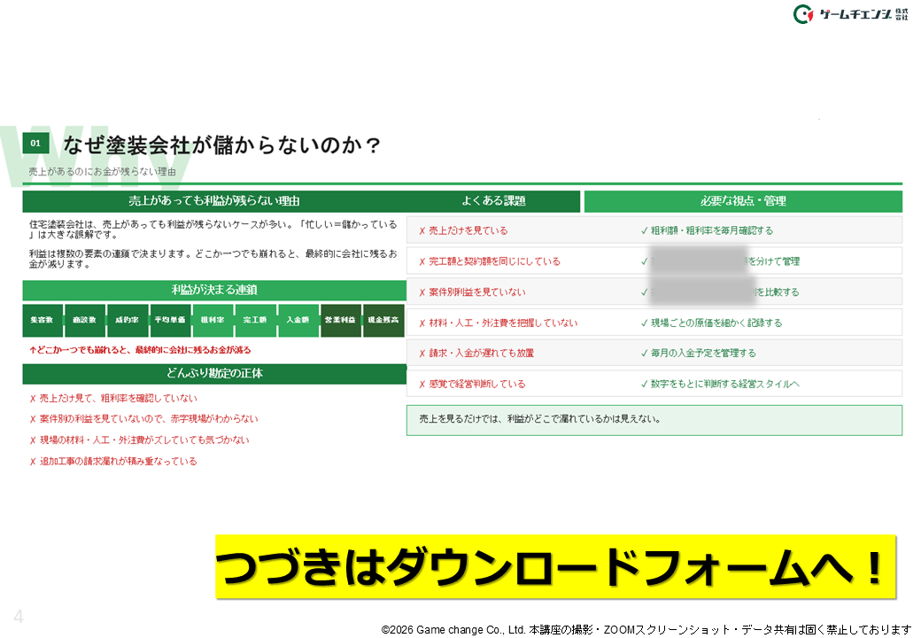 ダウンロード資料一部抜粋