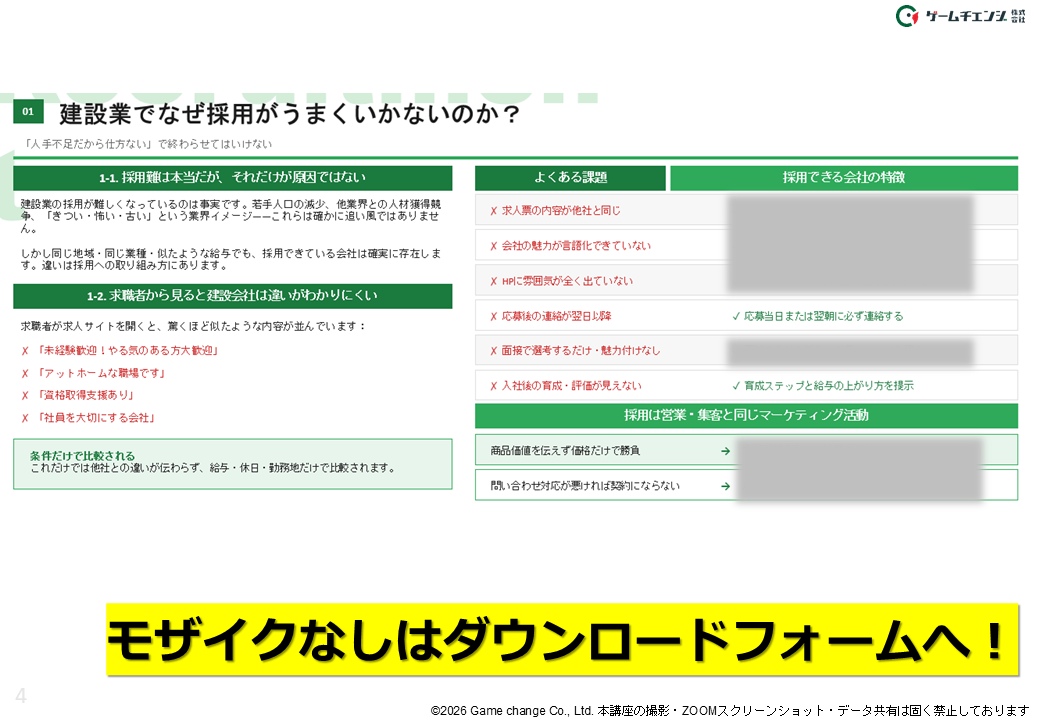 建設業でもラクラク採用レポート一部抜粋