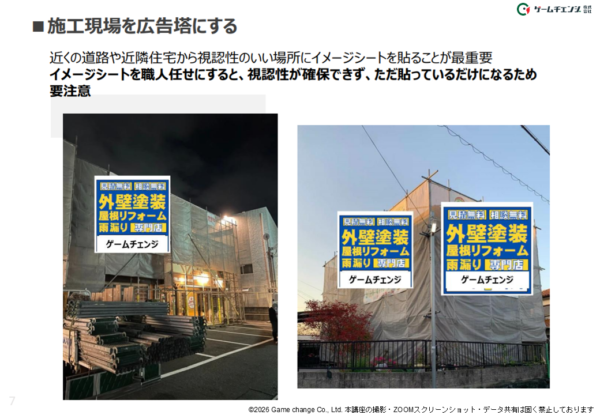 施工現場を広告塔に変える近隣集客の資料抜粋