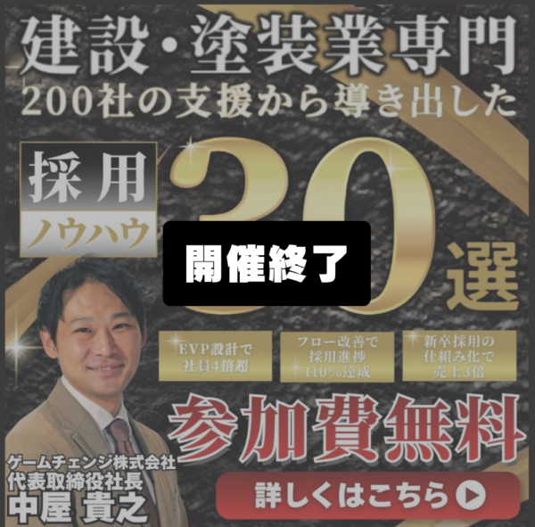 建設・塗装業界で人材を採用するための実践ノウハウ30選