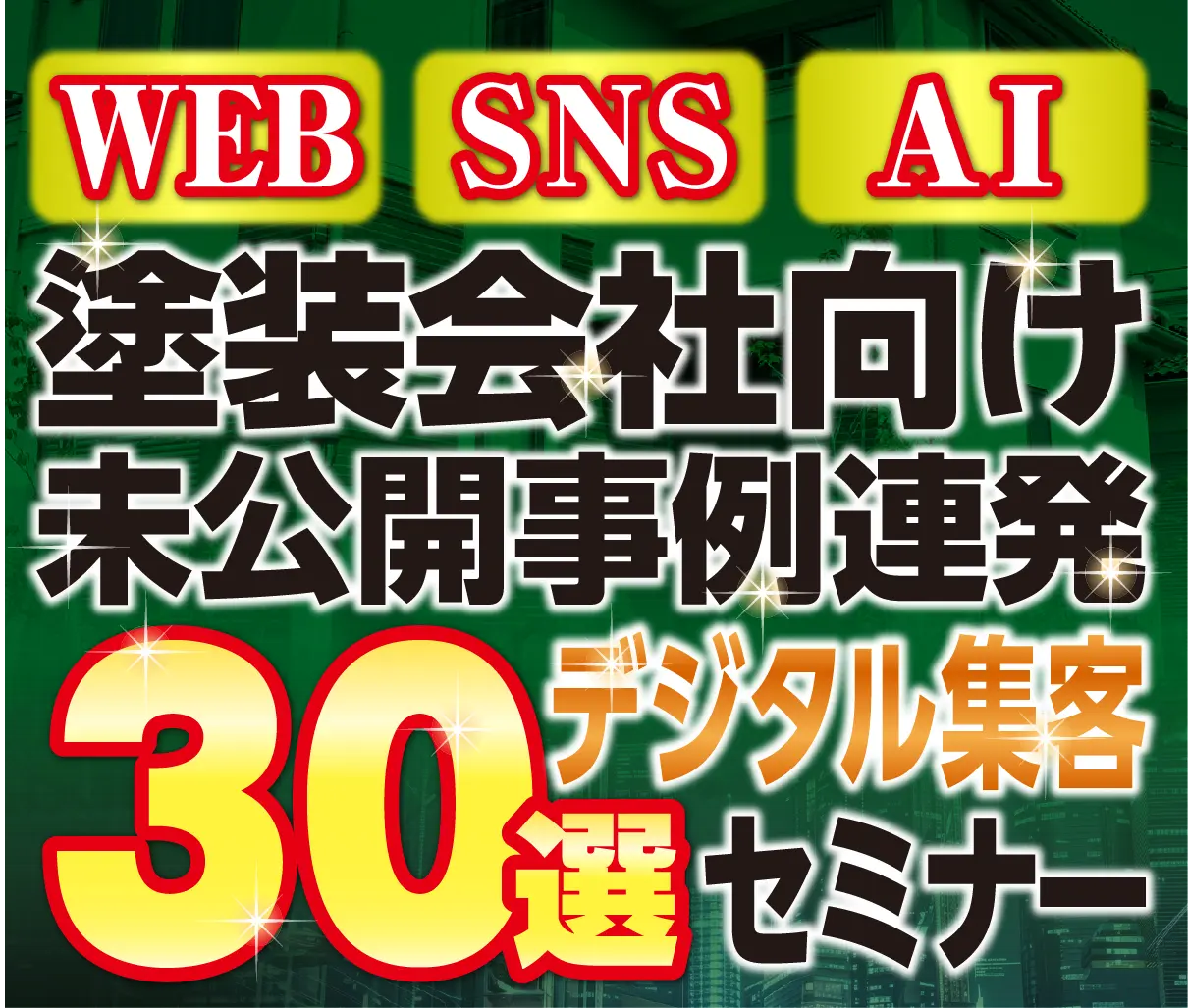 編集中