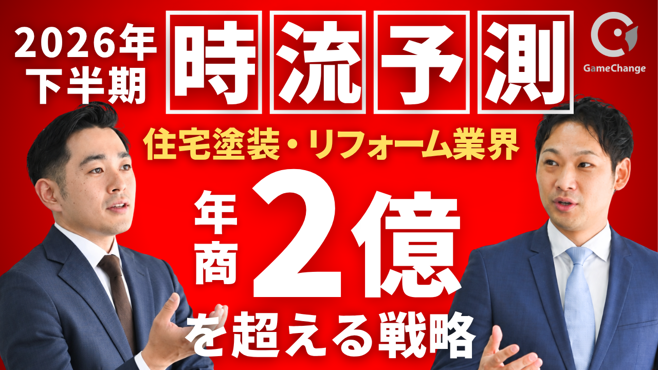 【2026年下半期】塗装会社が年商2億円を超える5つの戦略