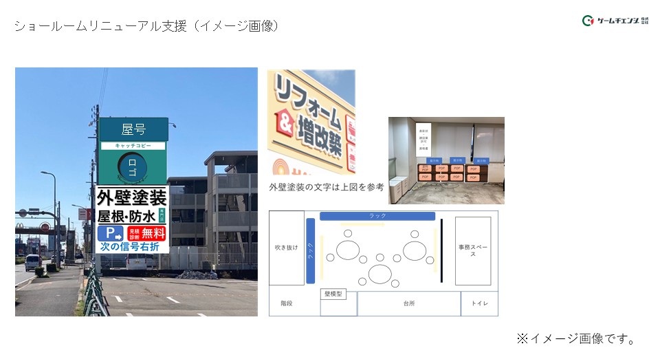 バージョンアップした外壁塗装・リフォーム会社のショールーム