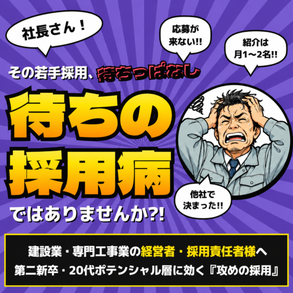 ダイレクトリクルーティング活用セミナー