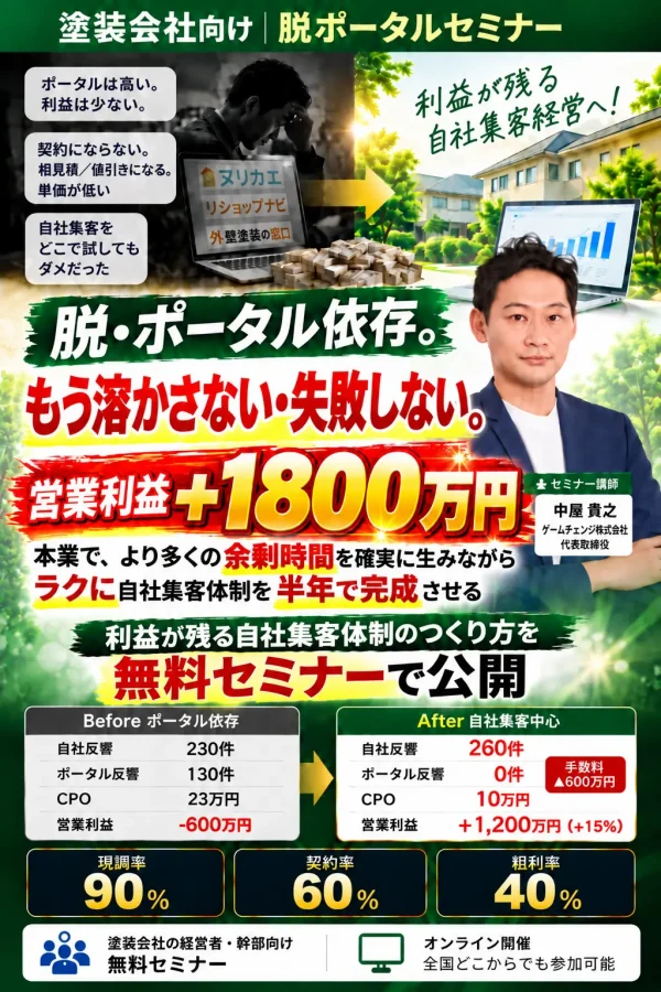脱ポータルセミナー