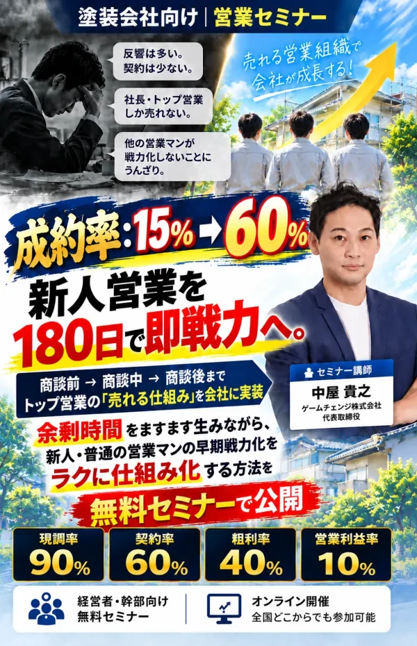 営業セミナー