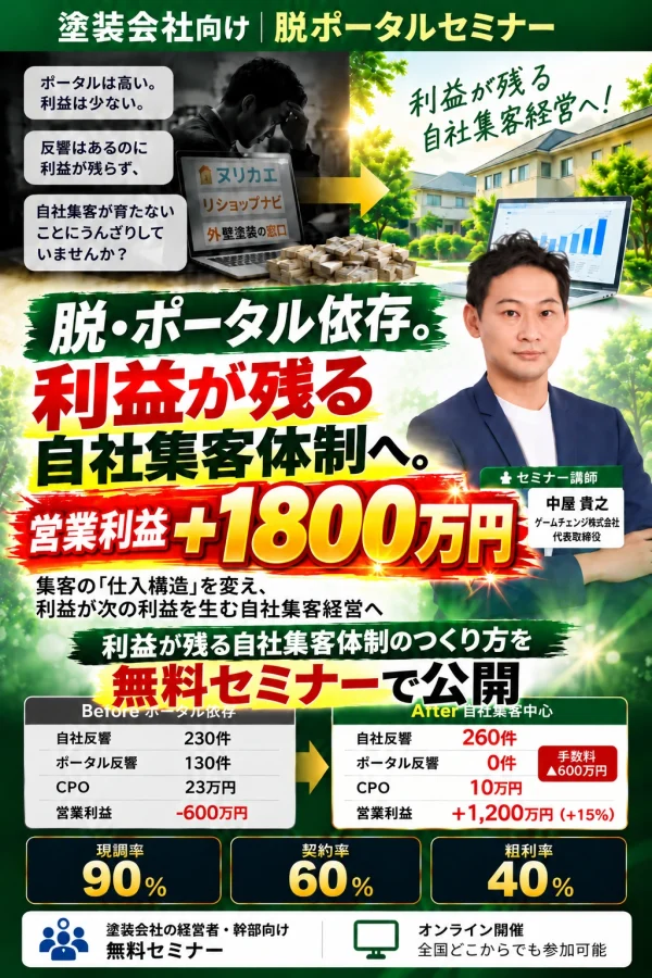 脱ポータルセミナー