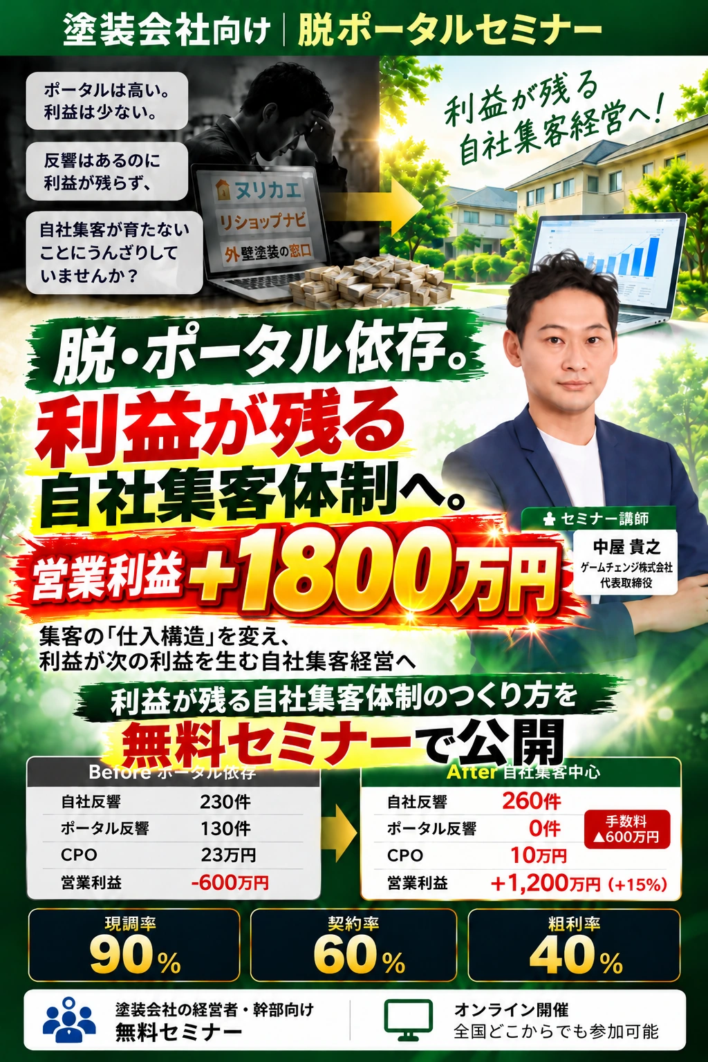 脱ポータルセミナー